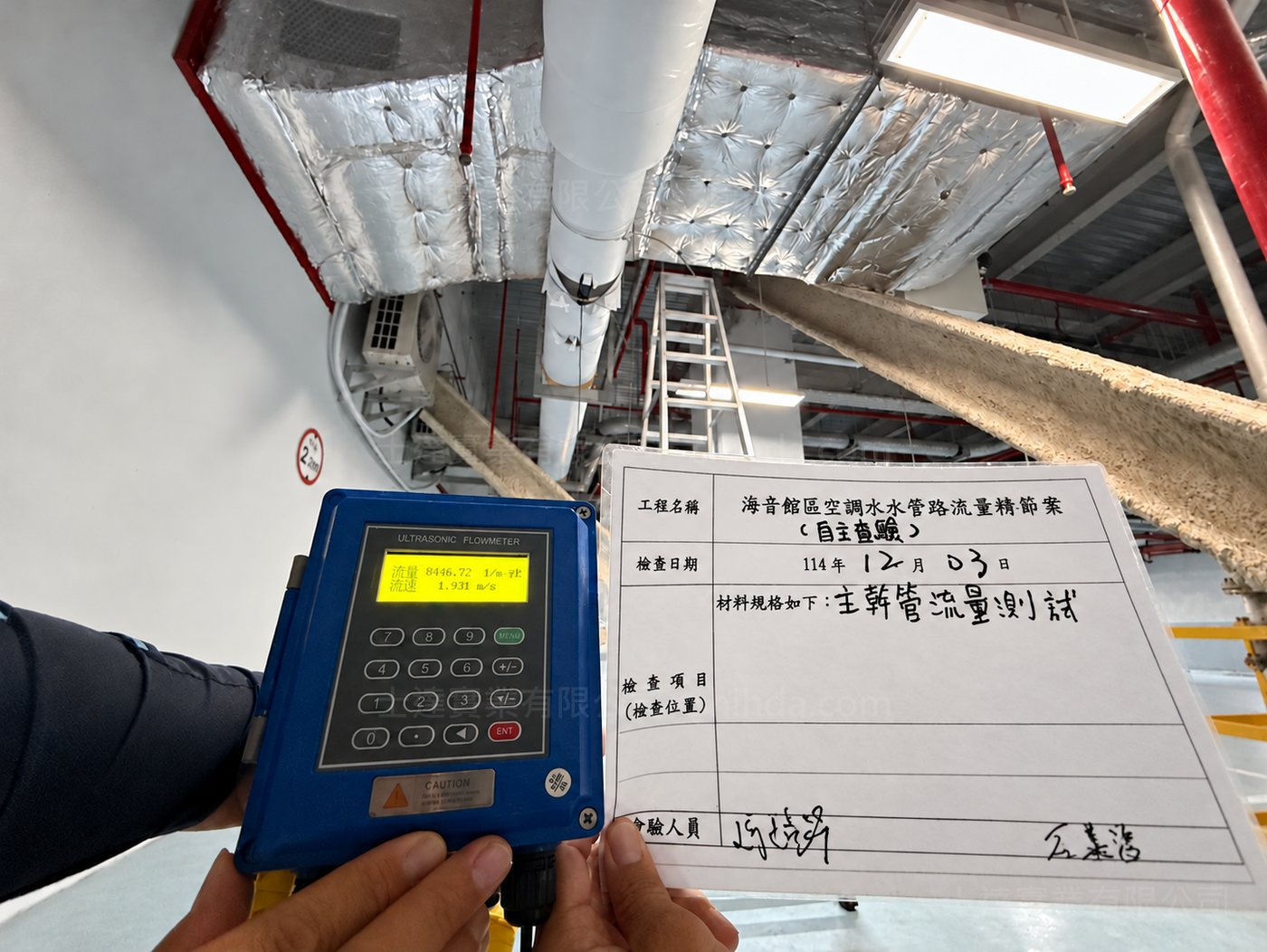 主幹管超音波流量量測