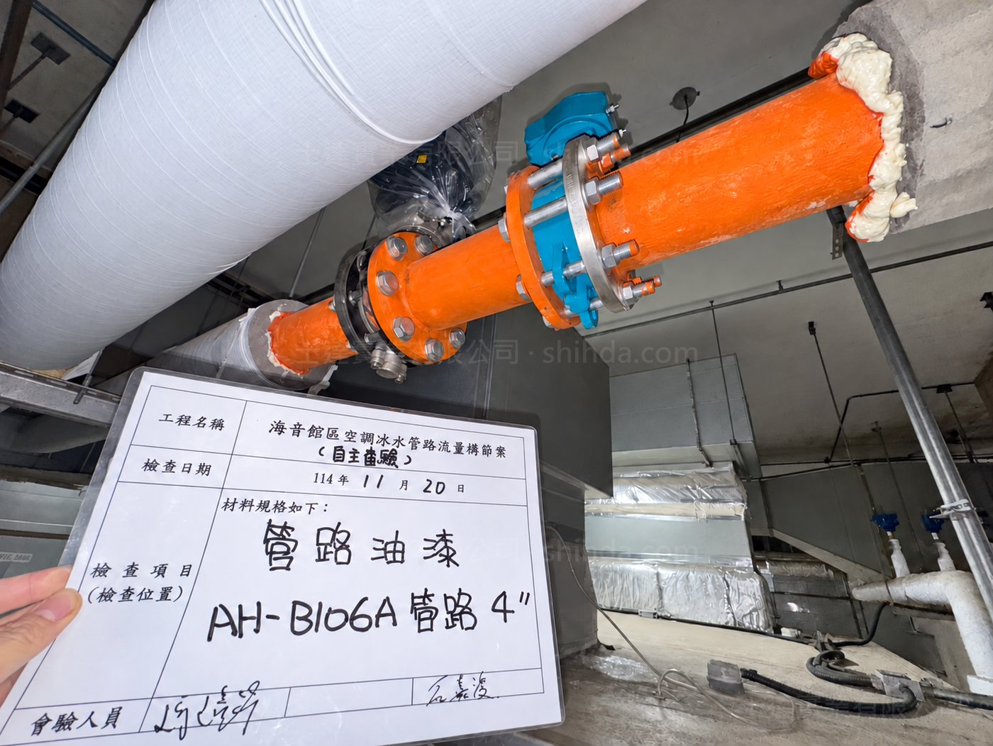 焊道及既有冰水管路除鏽、防鏽塗裝作業